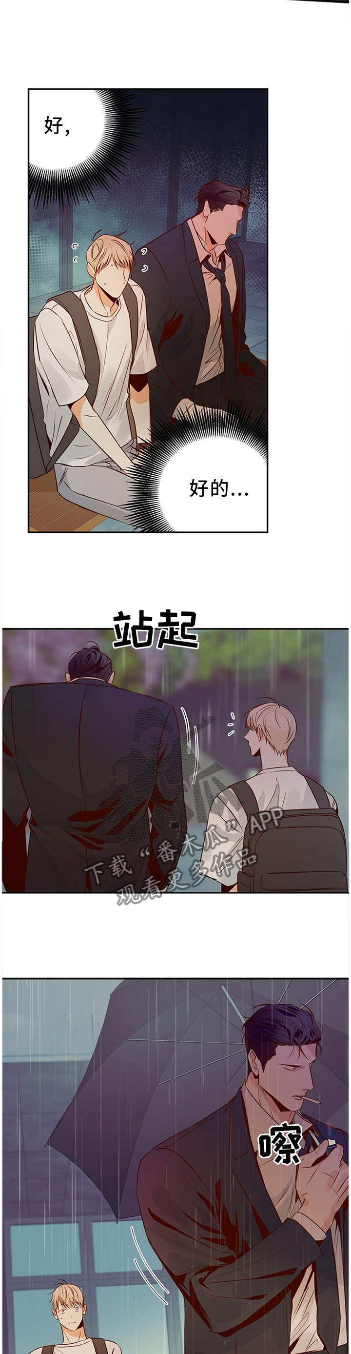 危险便利店未增删免费漫画,第33章：跟我走3图