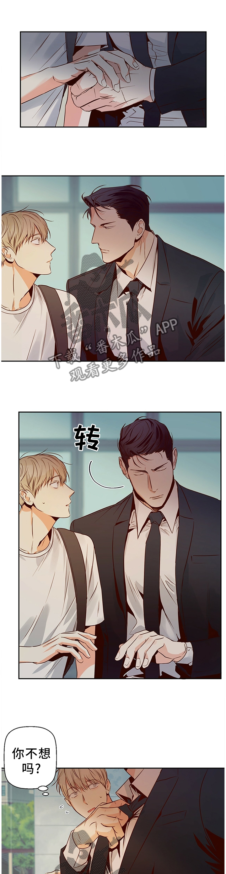 危险便利店未增删免费漫画,第33章：跟我走1图
