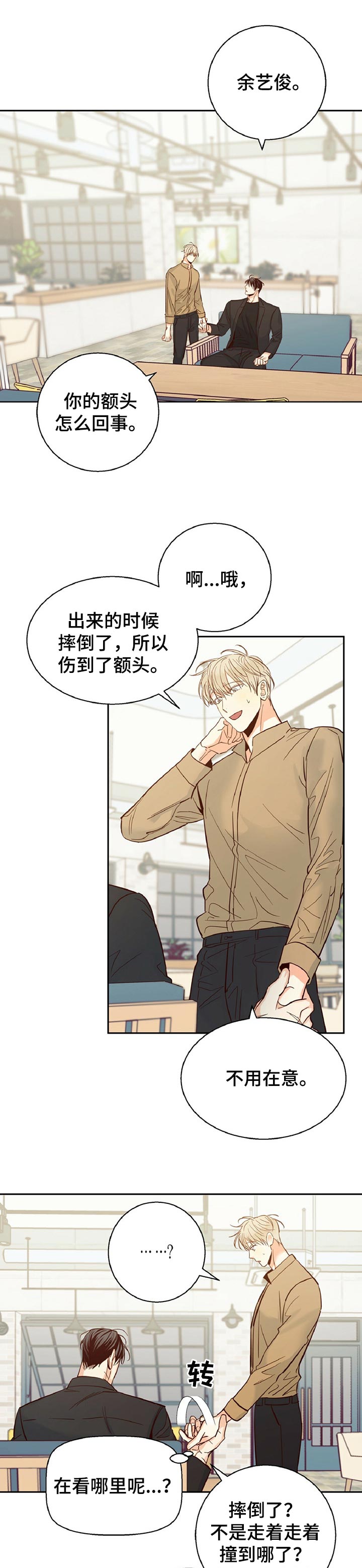 危险便利店漫画免费下拉漫画,第51章：【第二季】天差地别1图