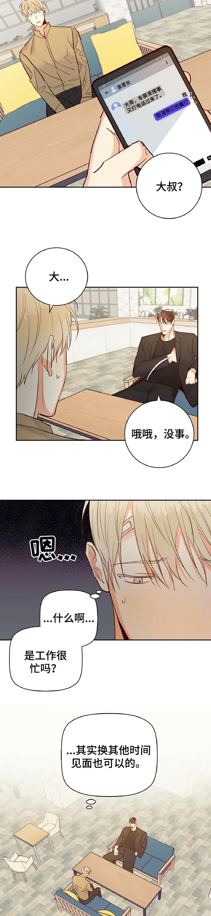 危险便利店漫画免费下拉漫画,第51章：【第二季】天差地别4图