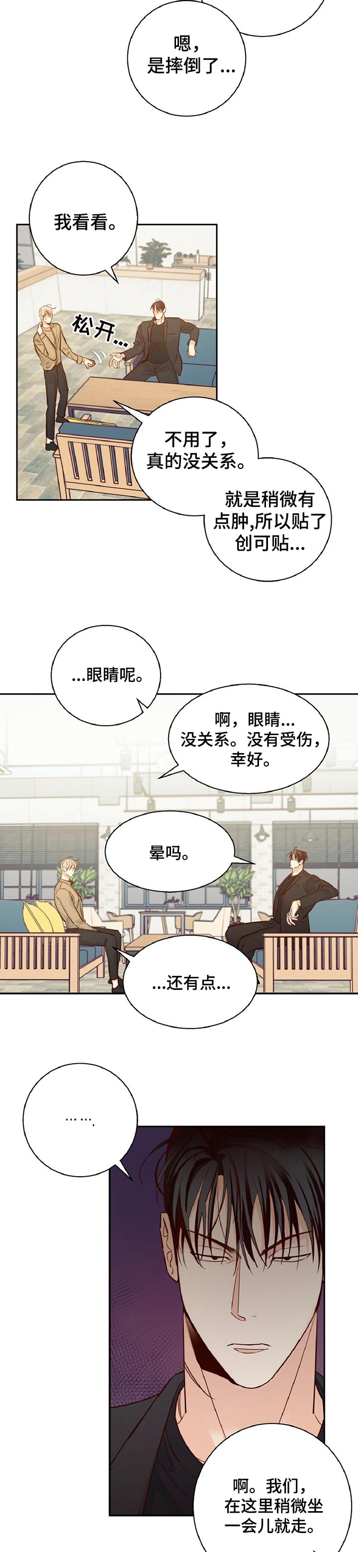 危险便利店漫画免费下拉漫画,第51章：【第二季】天差地别2图
