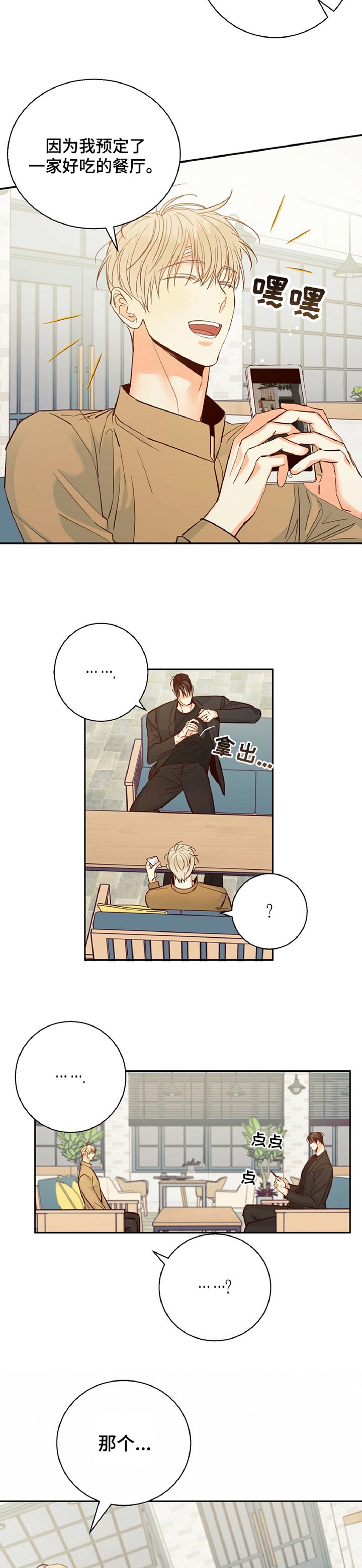 危险便利店漫画免费下拉漫画,第51章：【第二季】天差地别3图