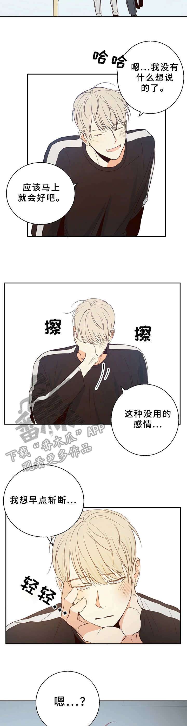 危险便利店漫画免费看漫画,第14章：伤心事5图