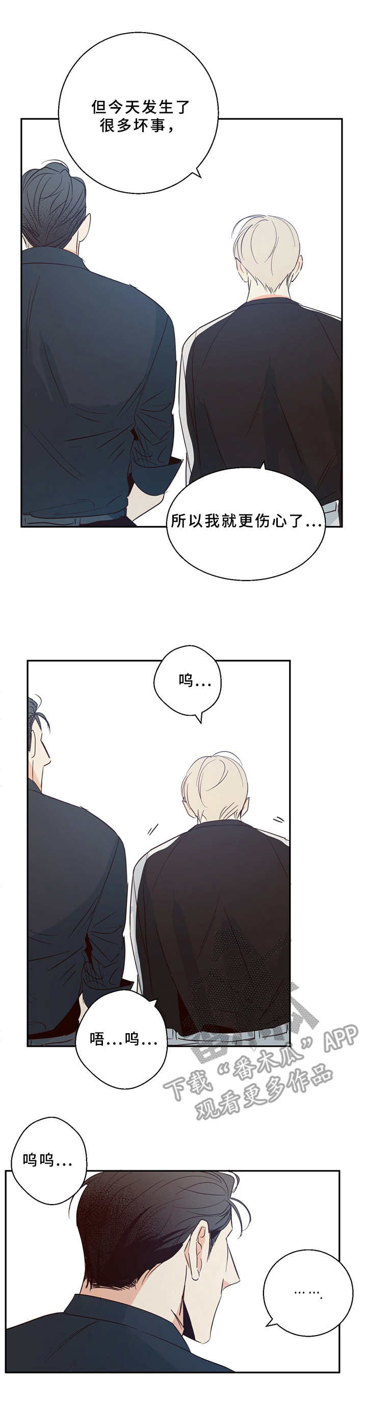 危险便利店漫画免费看漫画,第14章：伤心事1图