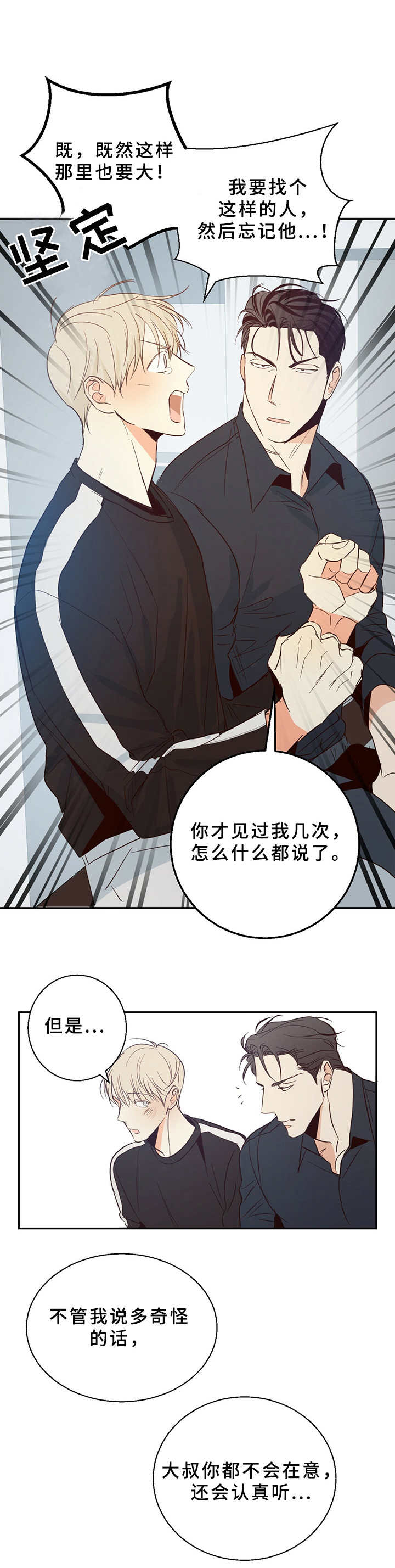 危险便利店漫画免费看漫画,第14章：伤心事3图