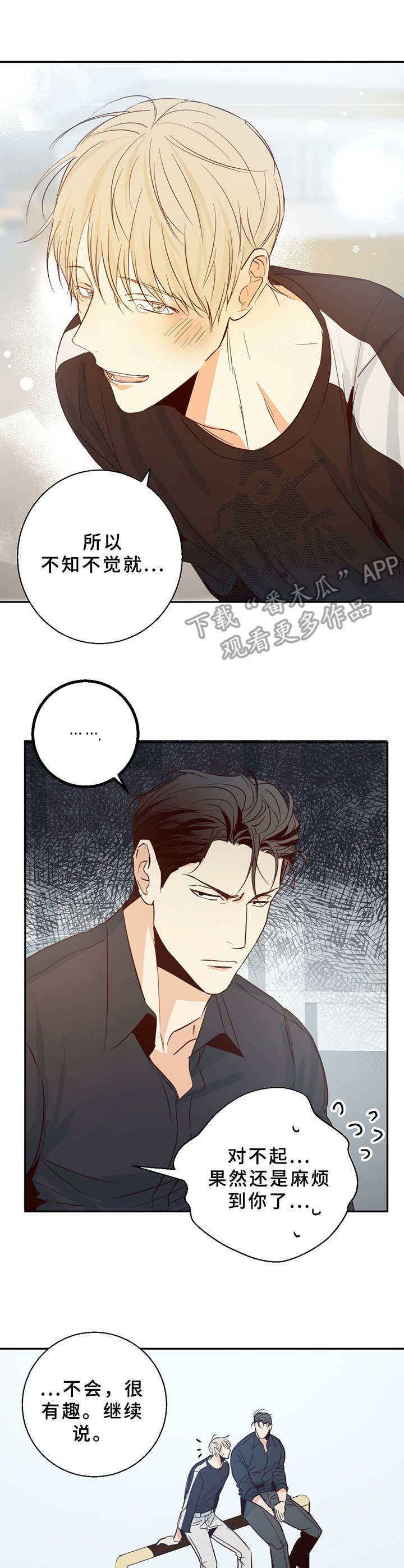 危险便利店漫画免费看漫画,第14章：伤心事4图