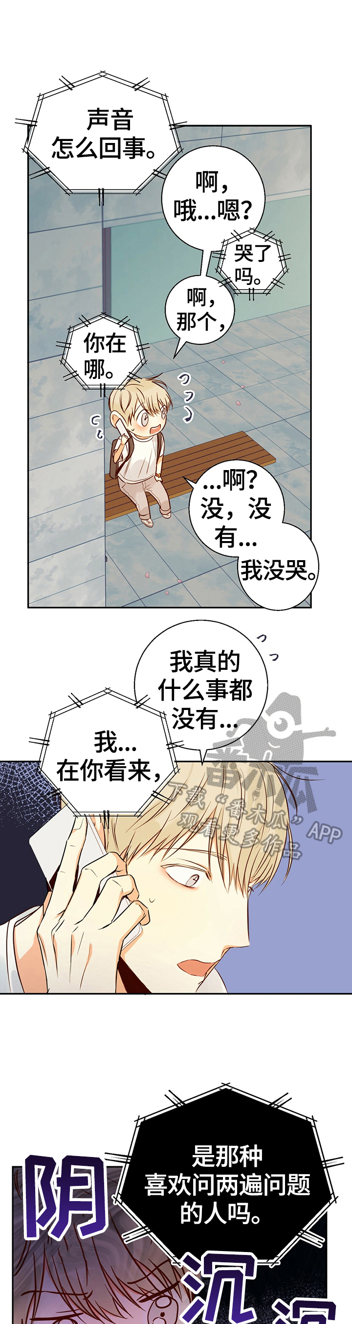 危险便利店漫画免费阅读无删减漫画,第32章：约定好2图
