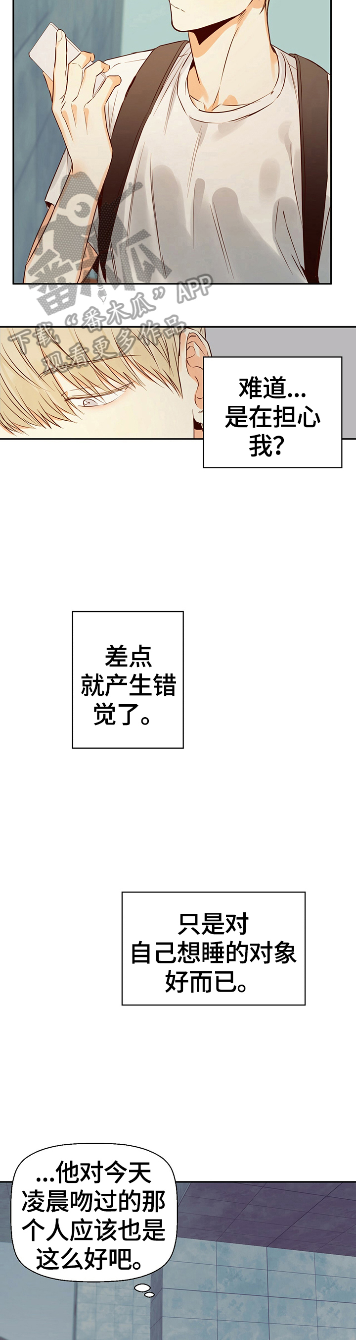危险便利店漫画免费阅读无删减漫画,第32章：约定好4图