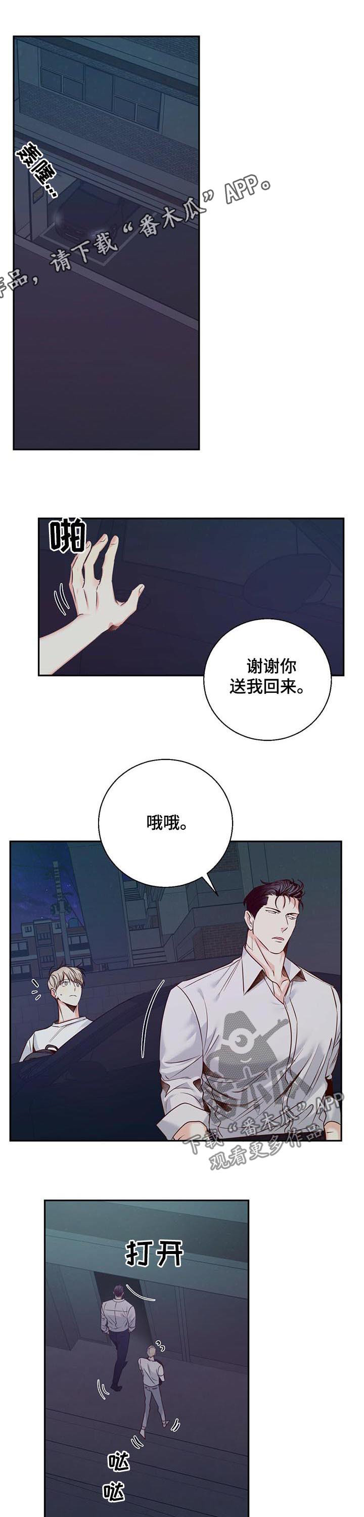 危险便利店作者漫画,第37章：亲自出手（第一季完结）1图