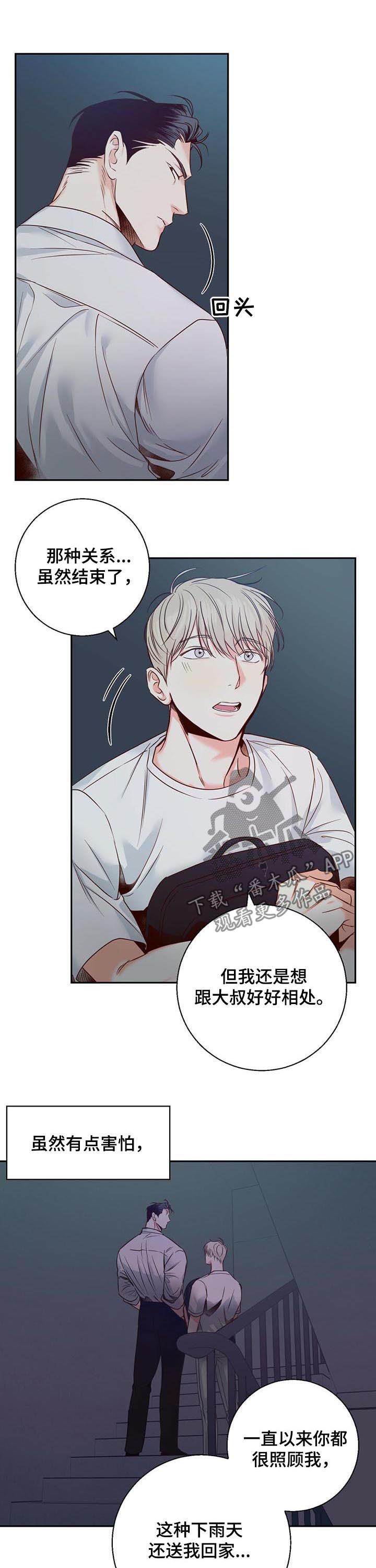 危险便利店作者漫画,第37章：亲自出手（第一季完结）3图