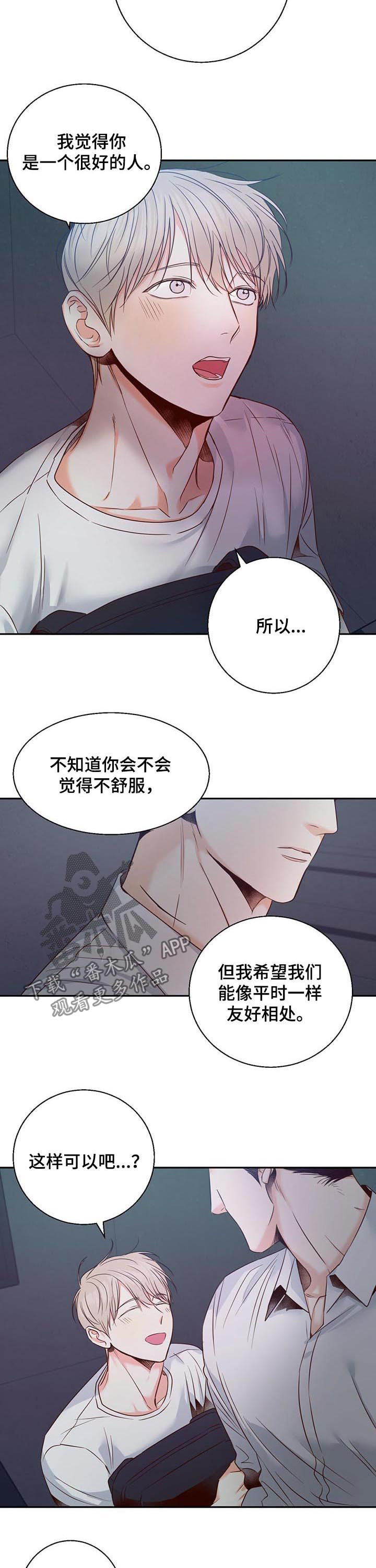 危险便利店作者漫画,第37章：亲自出手（第一季完结）4图