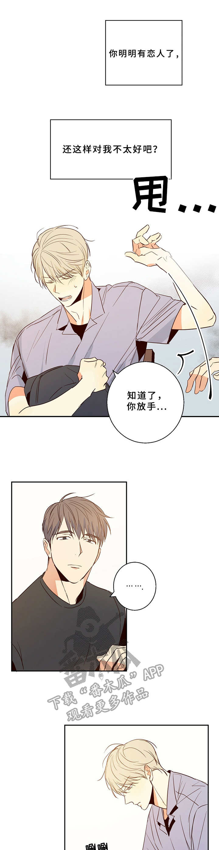 《危险便利店》动画版漫画,第12章：一团乱1图