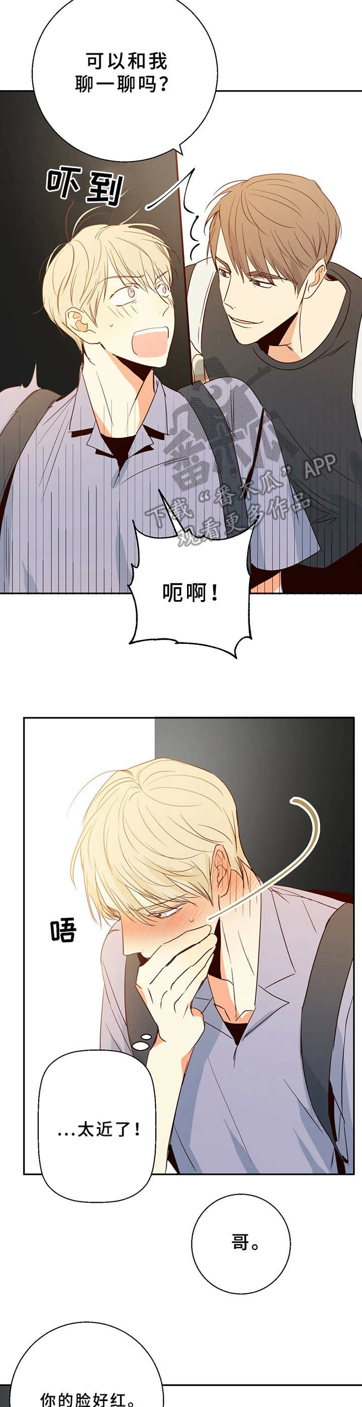 《危险便利店》动画版漫画,第12章：一团乱5图