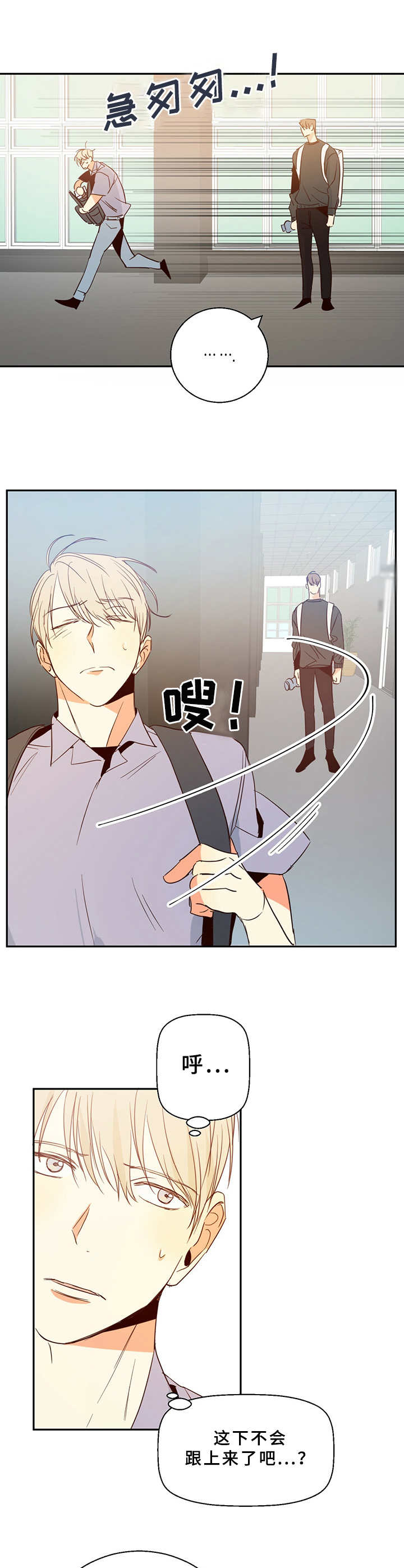《危险便利店》动画版漫画,第12章：一团乱4图
