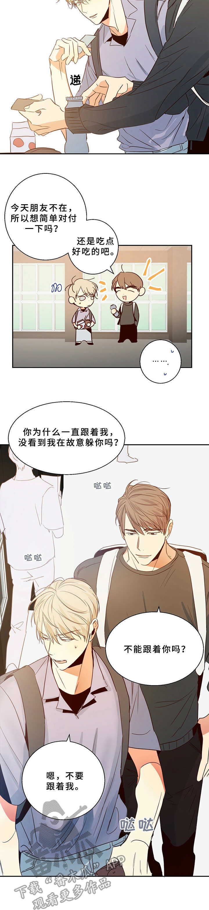 《危险便利店》动画版漫画,第12章：一团乱3图