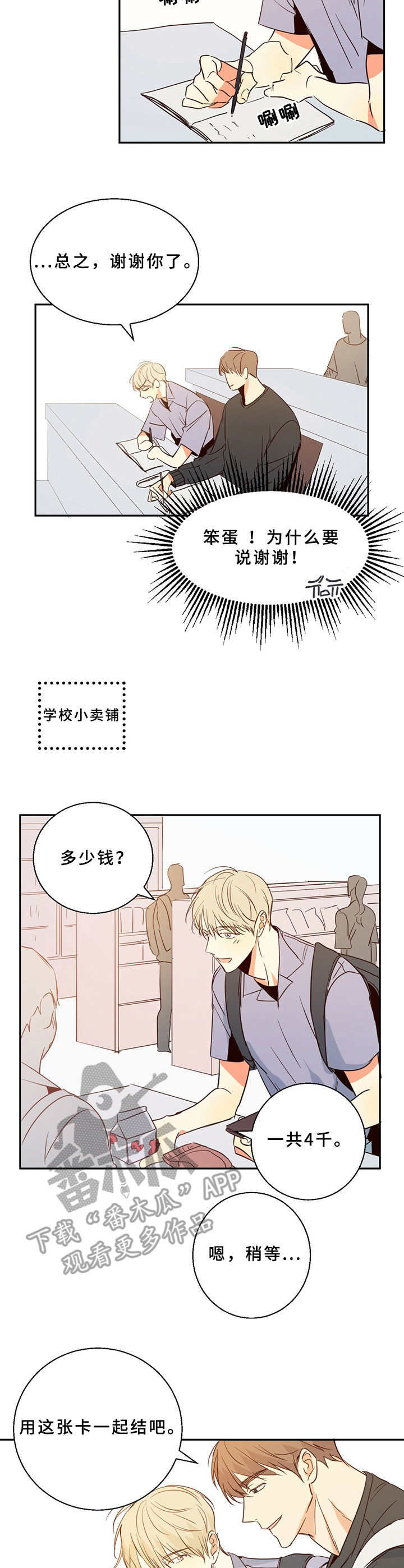 《危险便利店》动画版漫画,第12章：一团乱2图