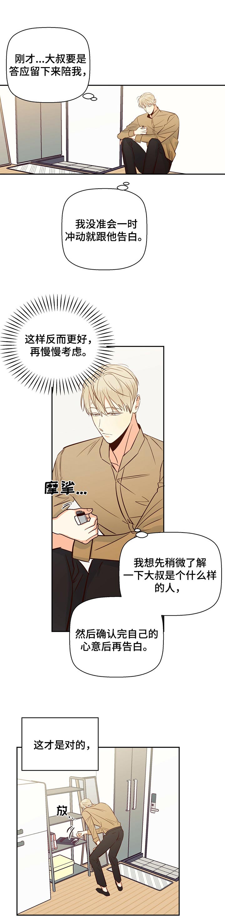 爱火难酎43话乖乖听主人的话漫画,第57章：【第二季】你会帮我吧1图
