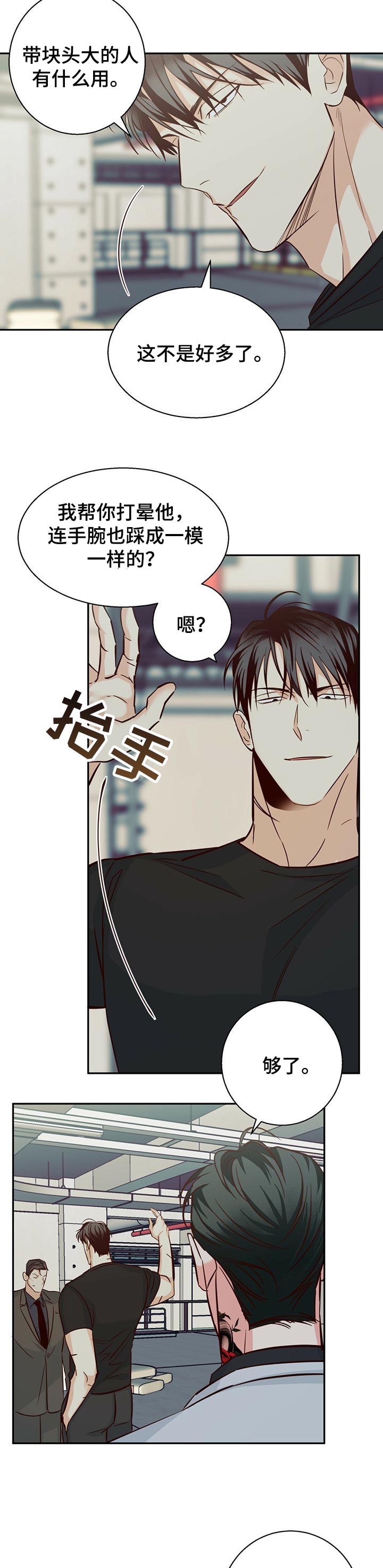 爱火难酎43话乖乖听主人的话漫画,第57章：【第二季】你会帮我吧4图
