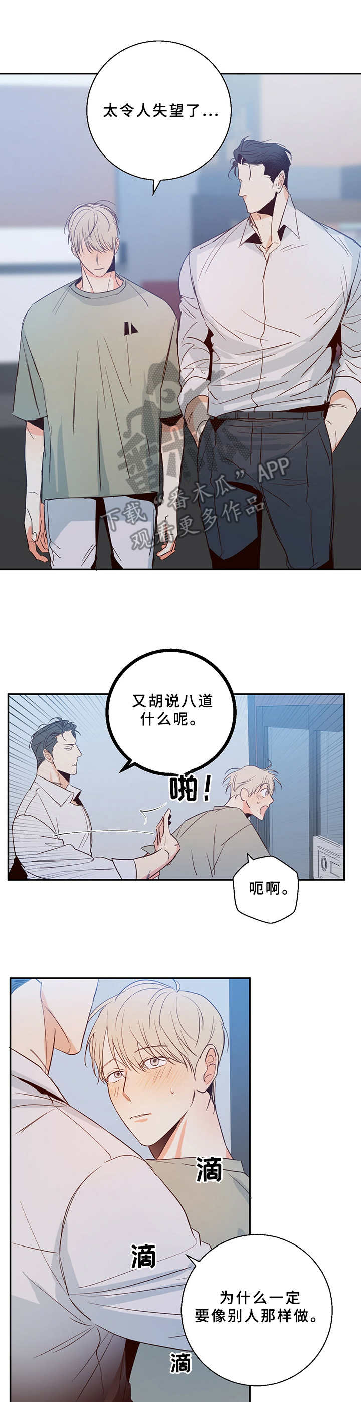 危险便利店第二季动画一口气看完漫画,第11章：总是这样5图