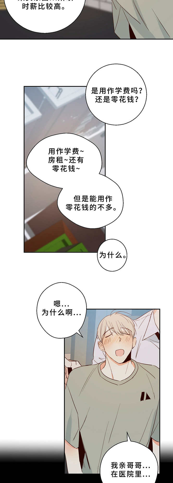 危险便利店第二季动画一口气看完漫画,第11章：总是这样2图