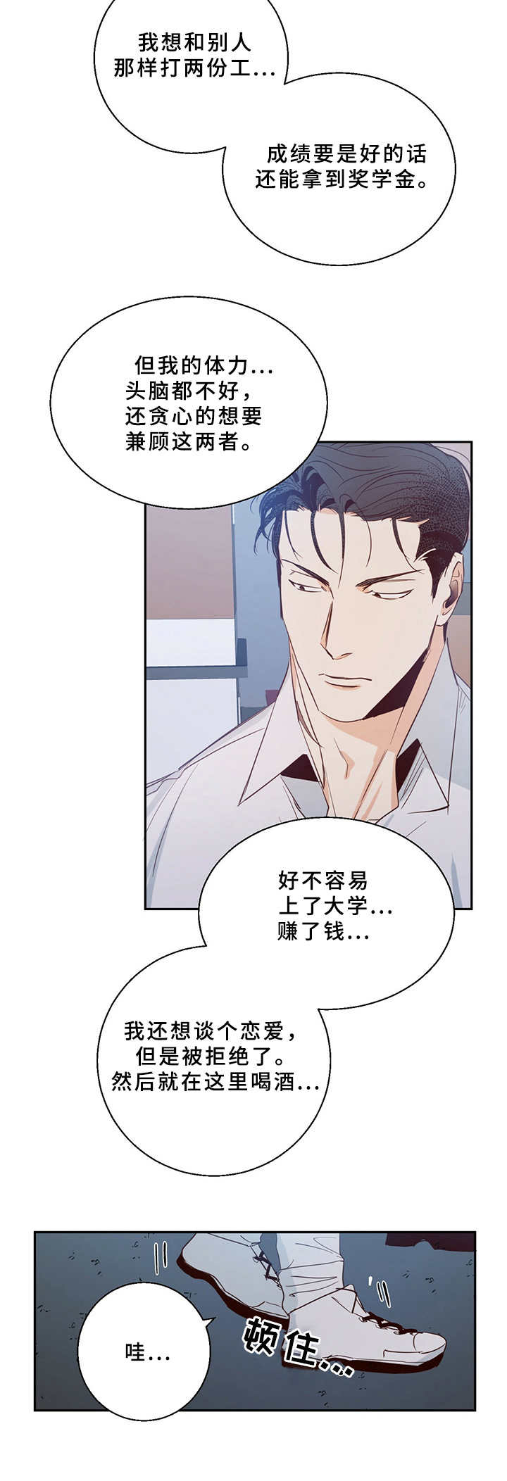 危险便利店第二季动画一口气看完漫画,第11章：总是这样4图