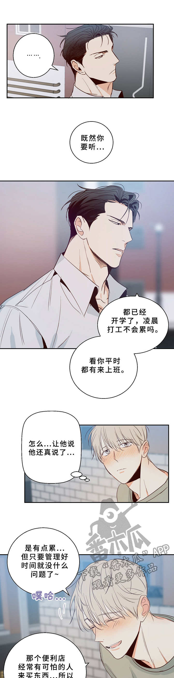 危险便利店第二季动画一口气看完漫画,第11章：总是这样1图