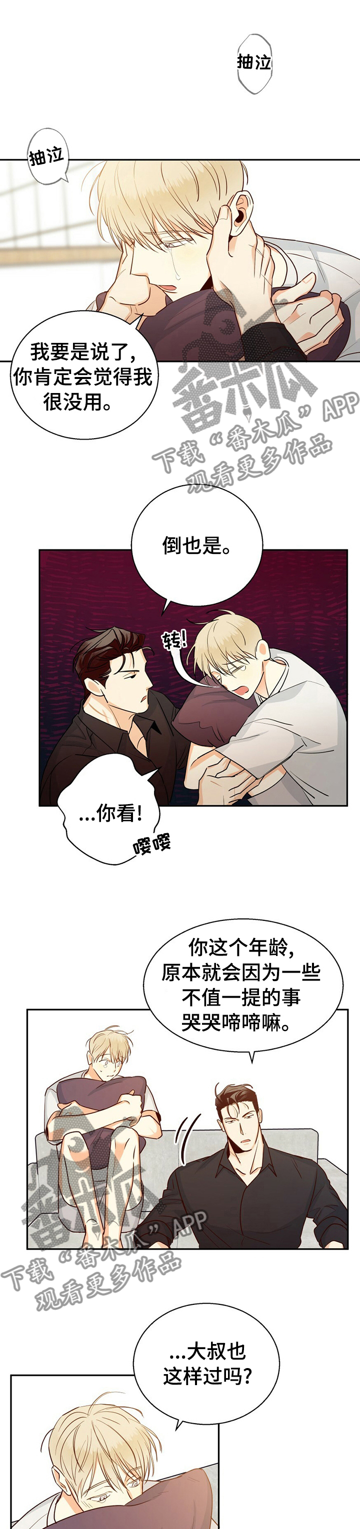 危险便利店漫画全集免费漫画,第46章：【第二季】一年的时间1图