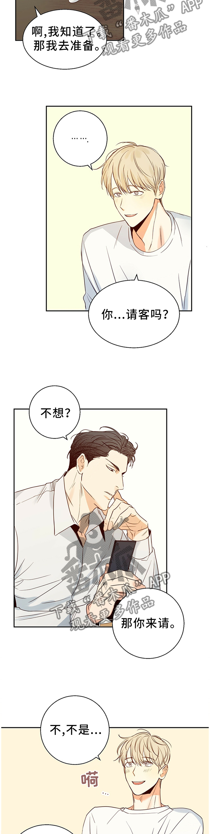 危险便利店未增删免费漫画,第23章：换一家餐厅5图