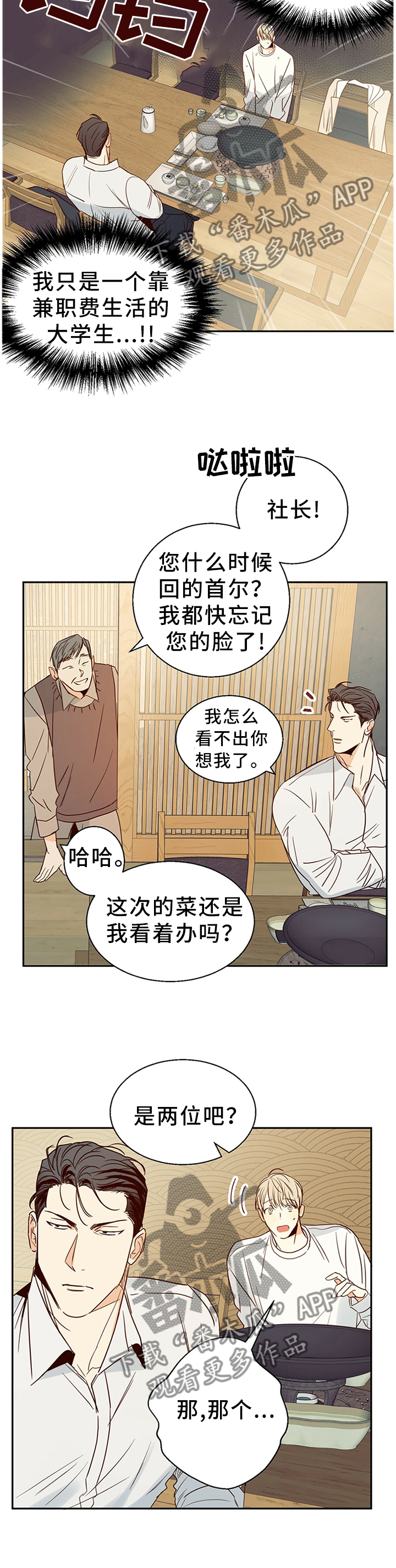 危险便利店未增删免费漫画,第23章：换一家餐厅3图