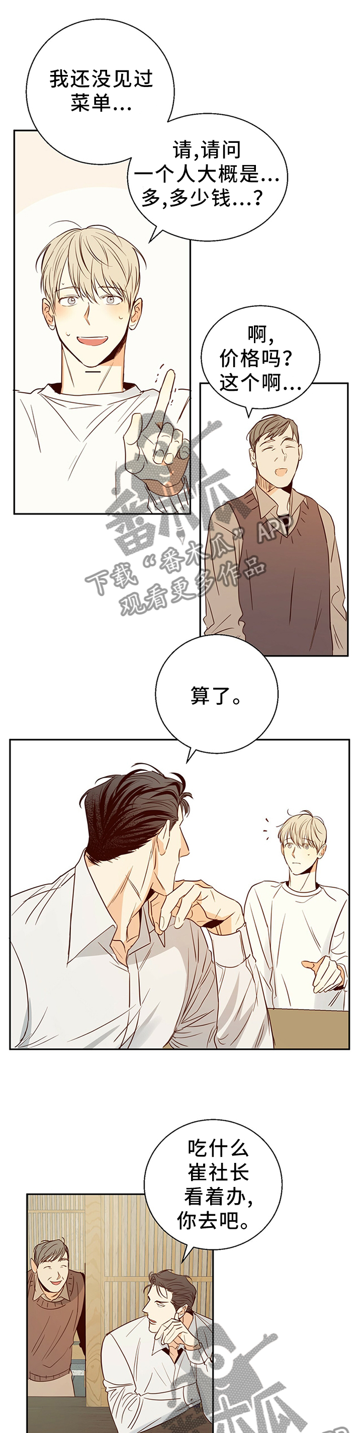 危险便利店未增删免费漫画,第23章：换一家餐厅4图
