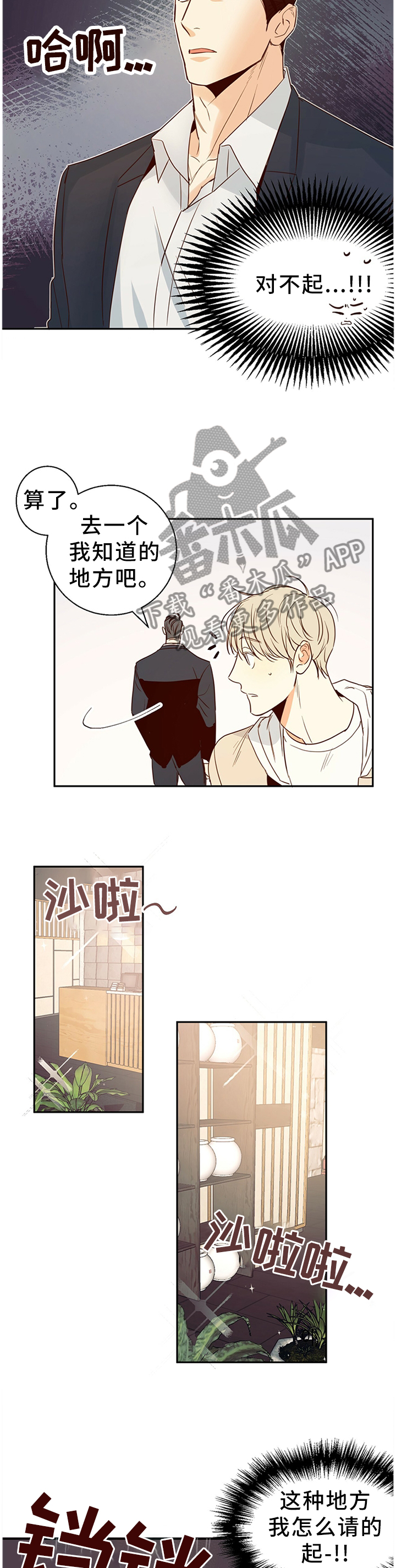 危险便利店未增删免费漫画,第23章：换一家餐厅2图