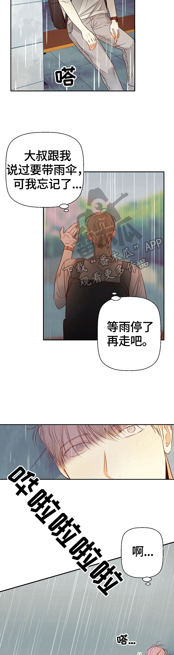 危险便利店实体漫画,第31章：来电4图