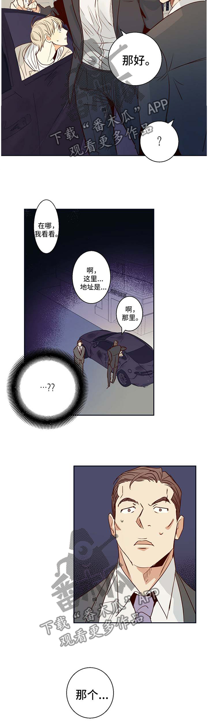 危险便利店最新一期漫画,第22章：温柔3图