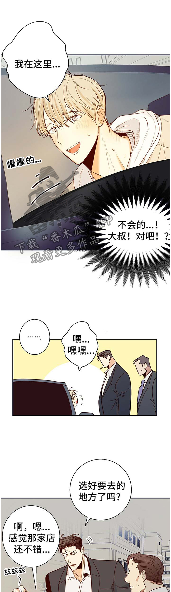 危险便利店最新一期漫画,第22章：温柔2图