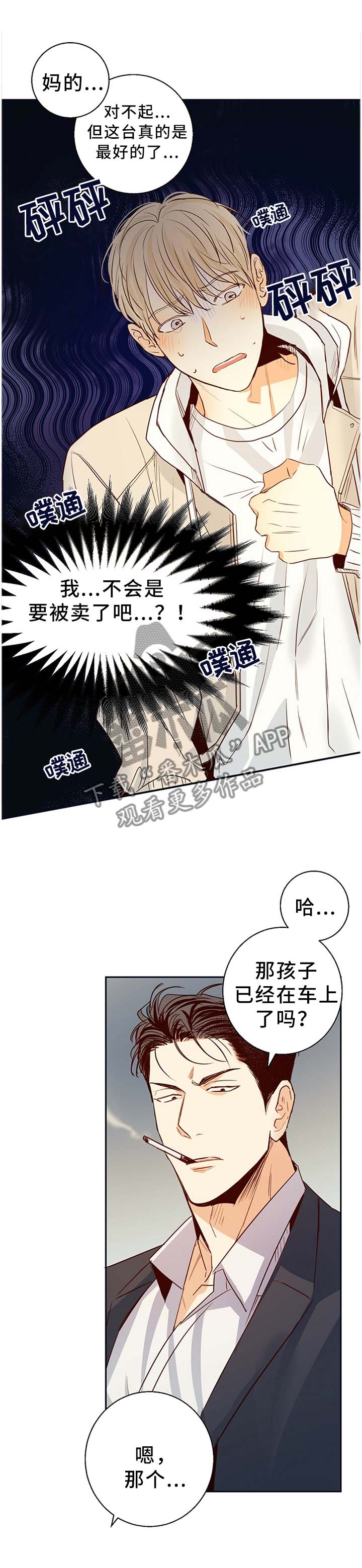 危险便利店最新一期漫画,第22章：温柔1图