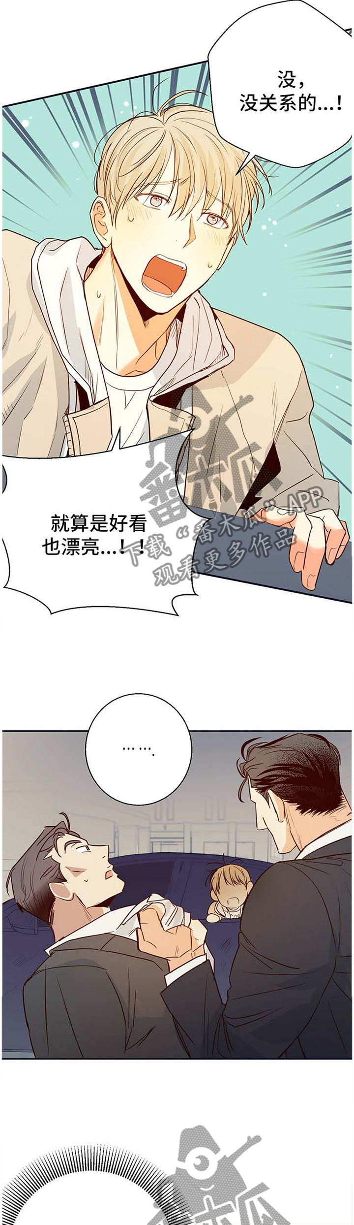 危险便利店最新一期漫画,第22章：温柔5图