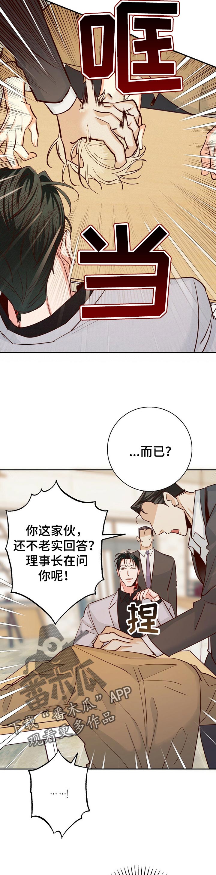 危险便利店内容漫画,第50章：【第二季】重新了解4图
