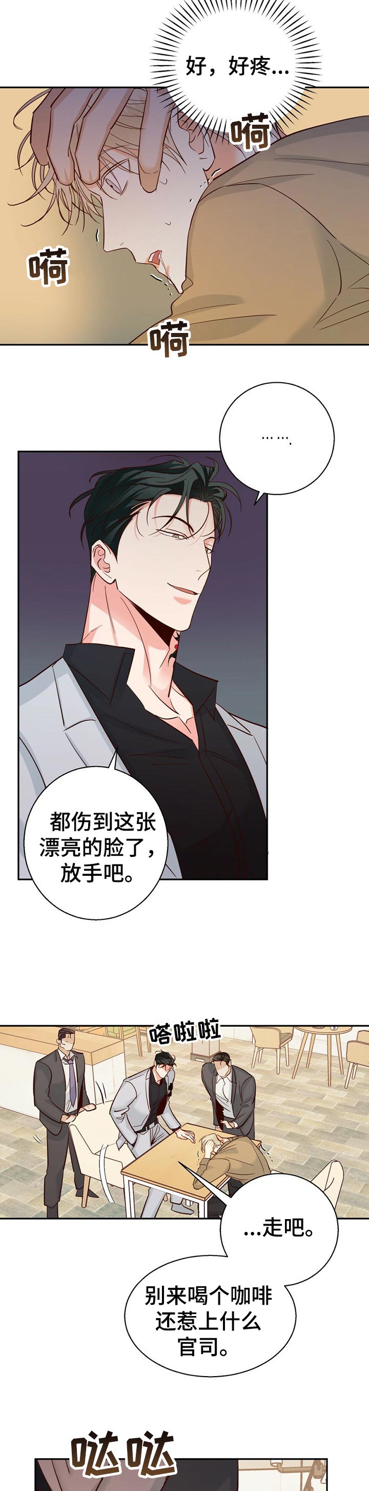 危险便利店内容漫画,第50章：【第二季】重新了解5图
