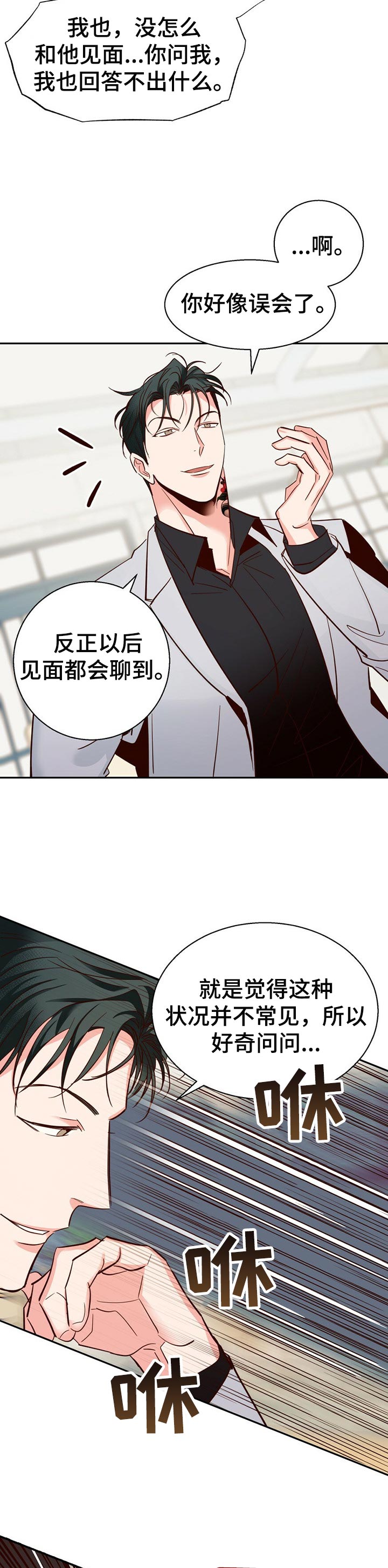 危险便利店内容漫画,第50章：【第二季】重新了解3图