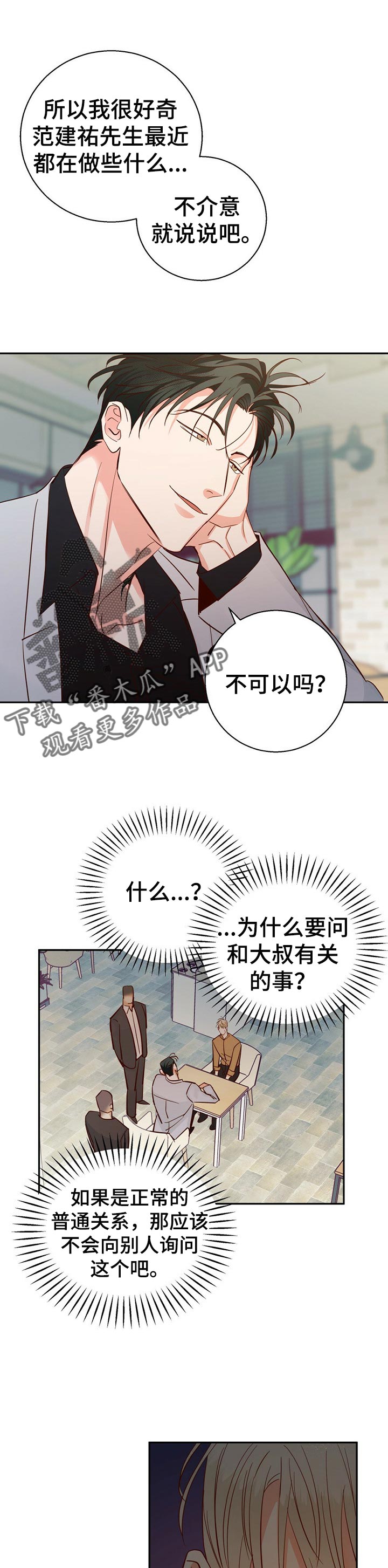 危险便利店内容漫画,第50章：【第二季】重新了解1图