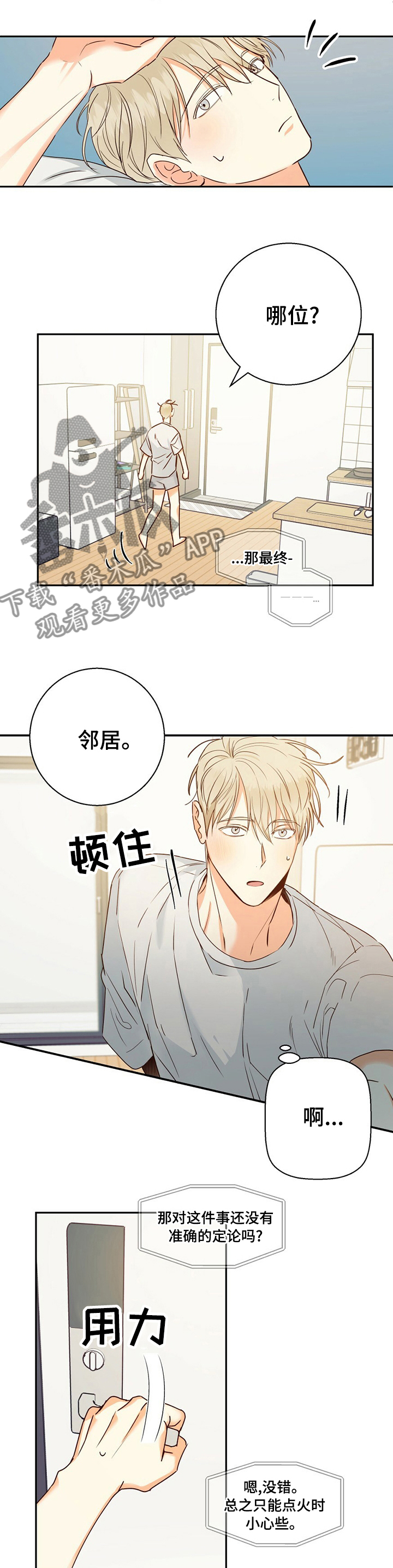 危险便利店21漫画,第44章：【第二季】字面意思1图