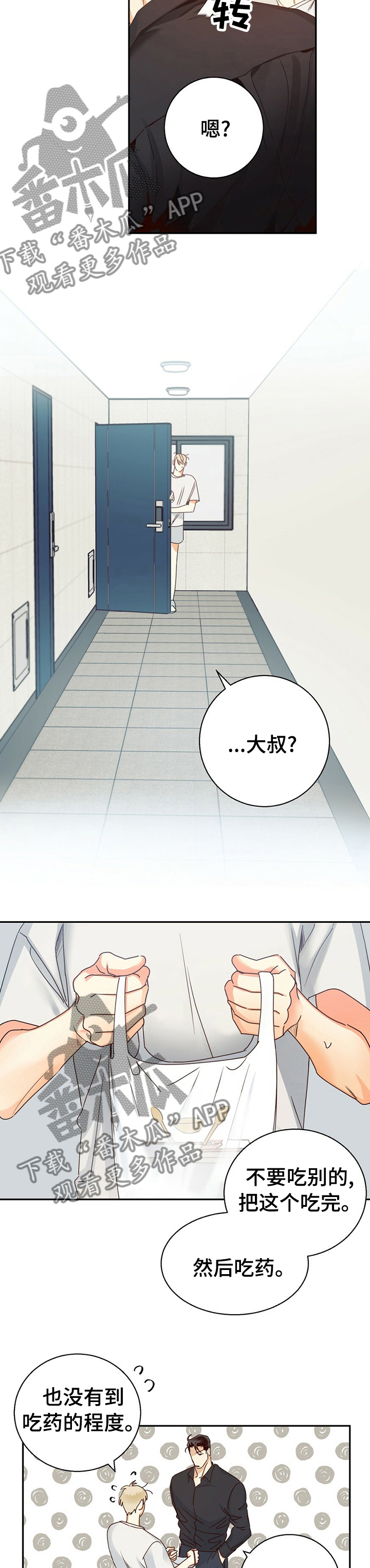 危险便利店21漫画,第44章：【第二季】字面意思5图