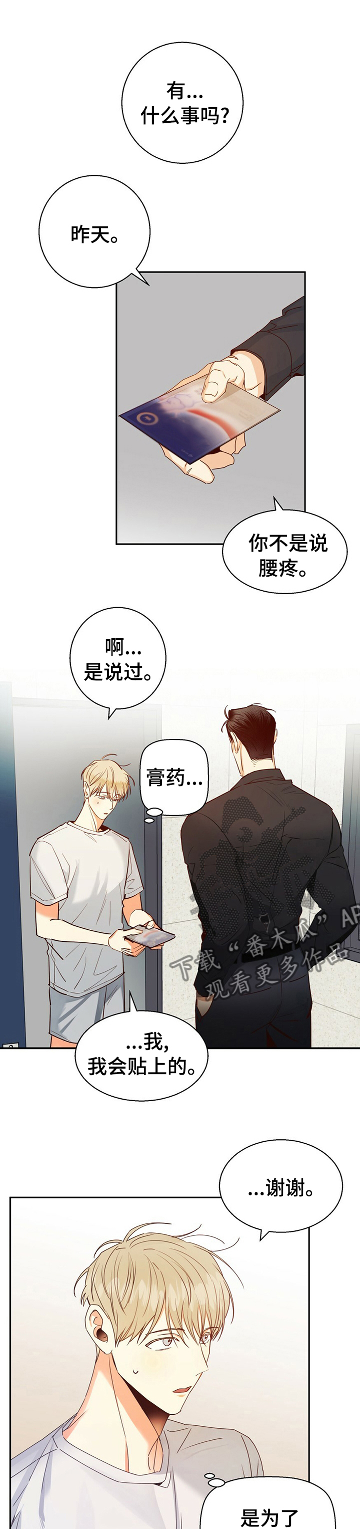 危险便利店21漫画,第44章：【第二季】字面意思3图