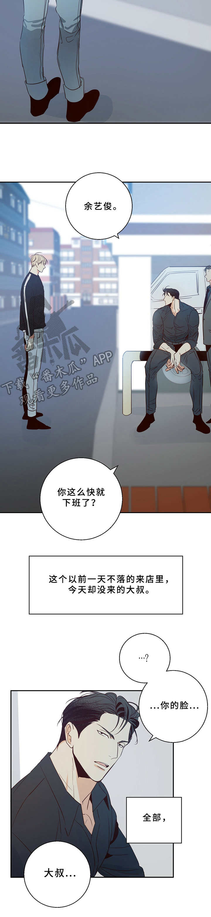 危险便利店漫画免费阅读无删减漫画,第13章： 哭泣3图