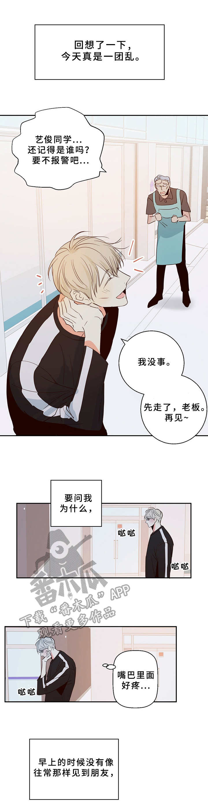 危险便利店漫画免费阅读无删减漫画,第13章： 哭泣1图