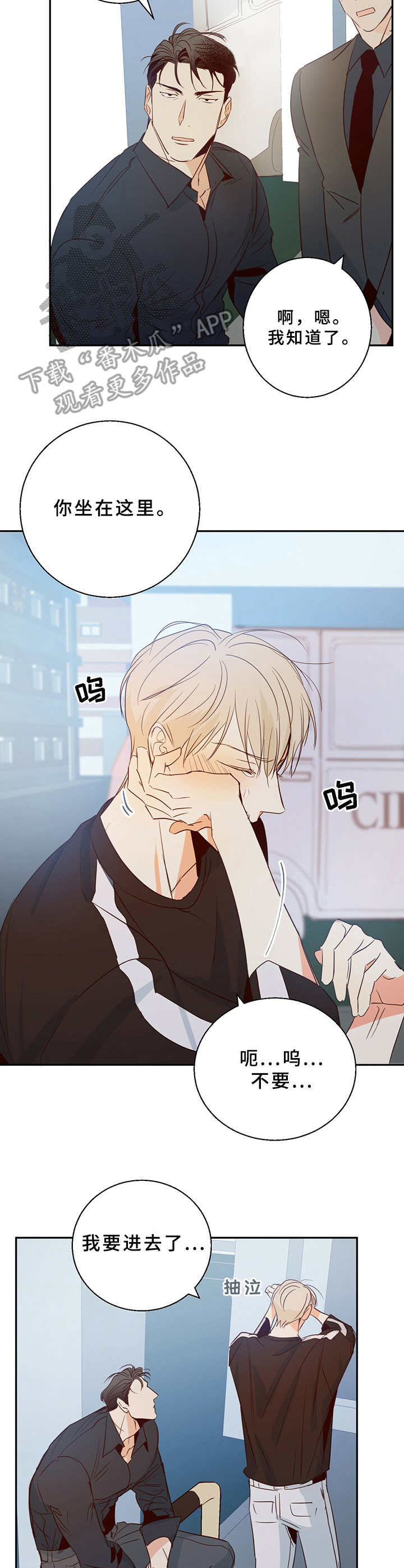 危险便利店漫画免费阅读无删减漫画,第13章： 哭泣5图