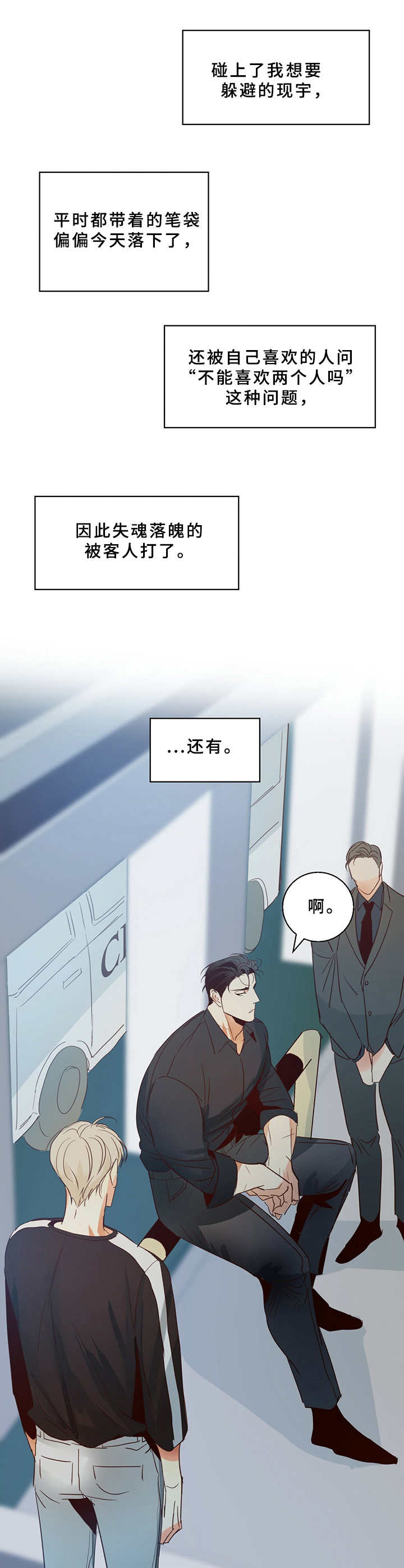 危险便利店漫画免费阅读无删减漫画,第13章： 哭泣2图