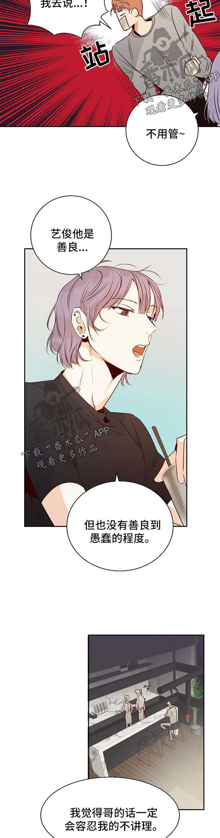 危险便利店更新漫画,第30章：原谅你了3图