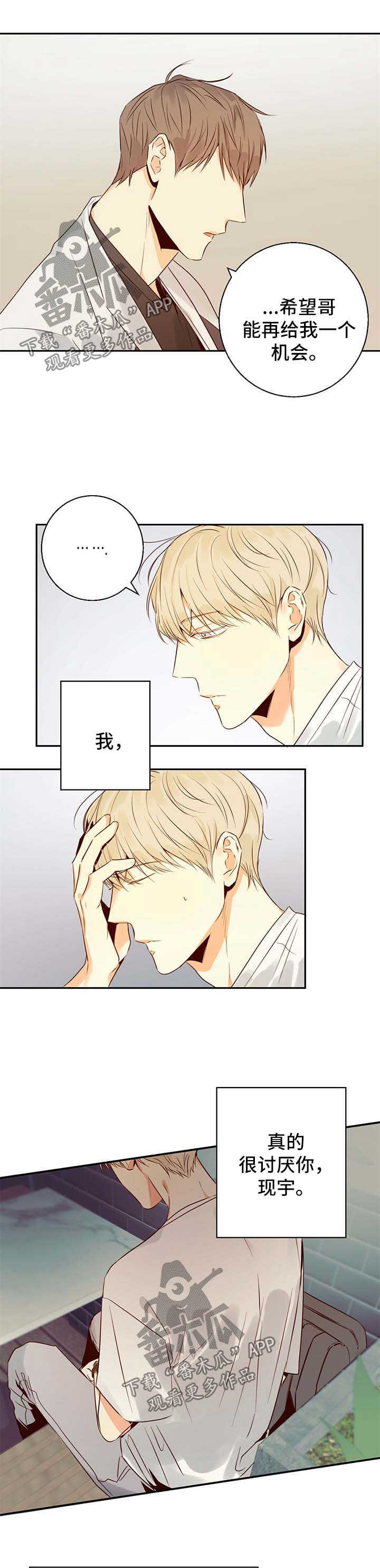 危险便利店更新漫画,第30章：原谅你了5图