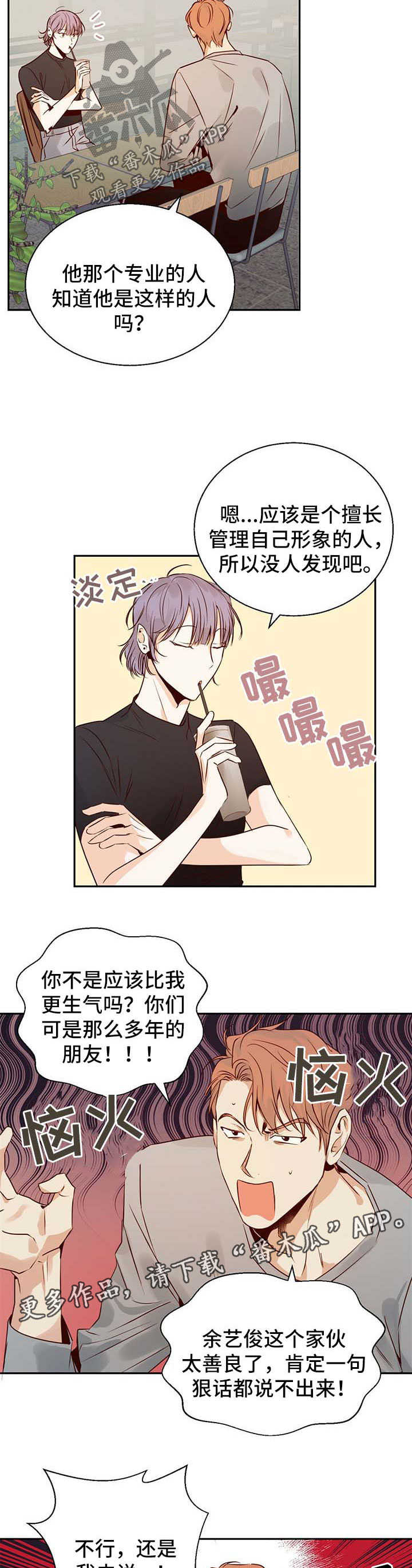 危险便利店更新漫画,第30章：原谅你了2图